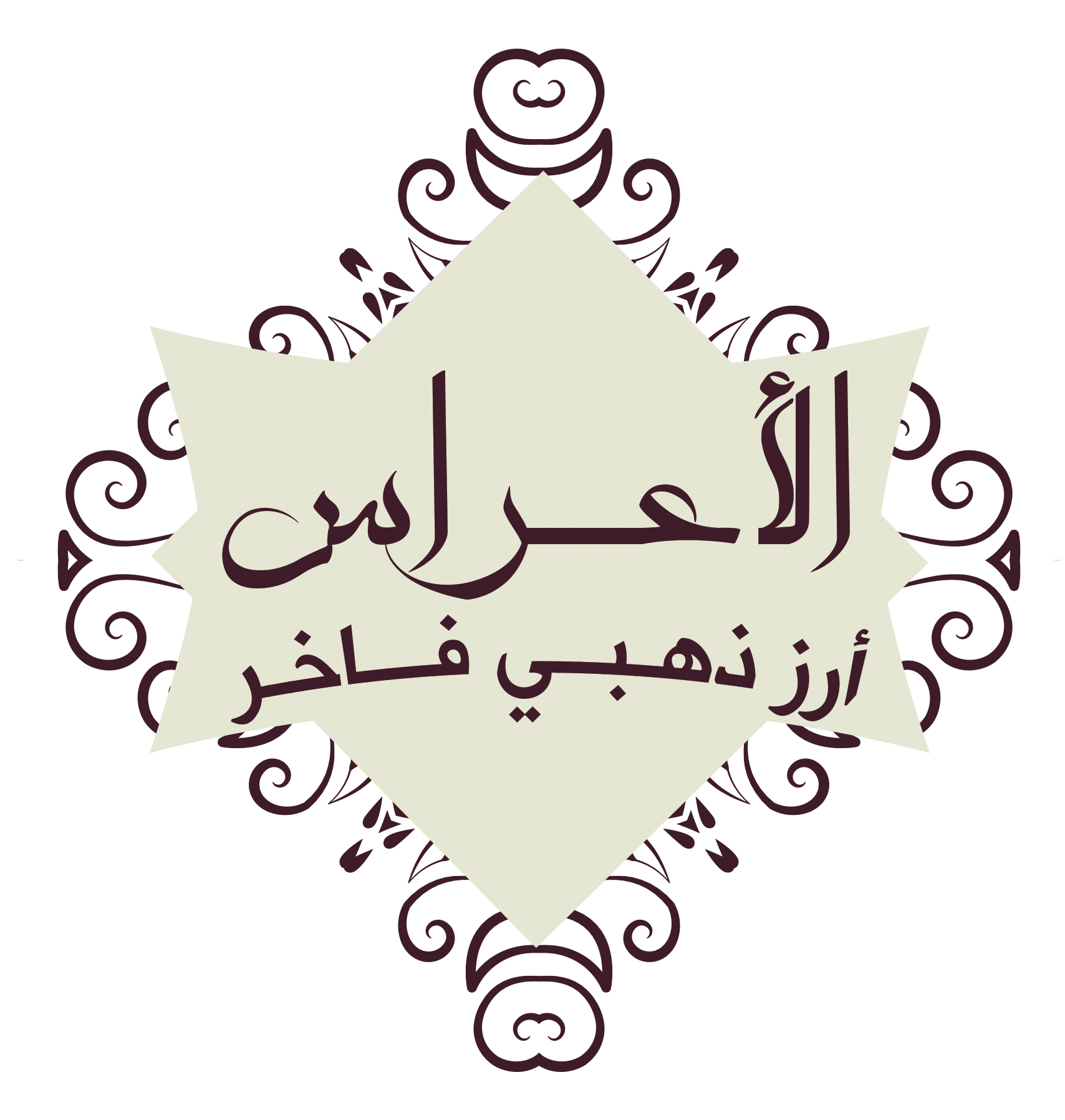 رز الأعراس