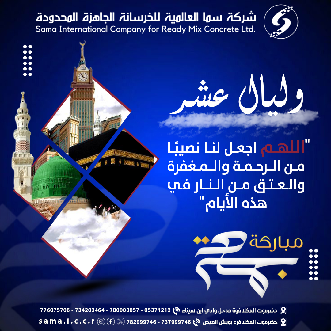 افتتاح الفرع الثاني لشركة سما العالمية للخرسانة الجاهزة المحدودة