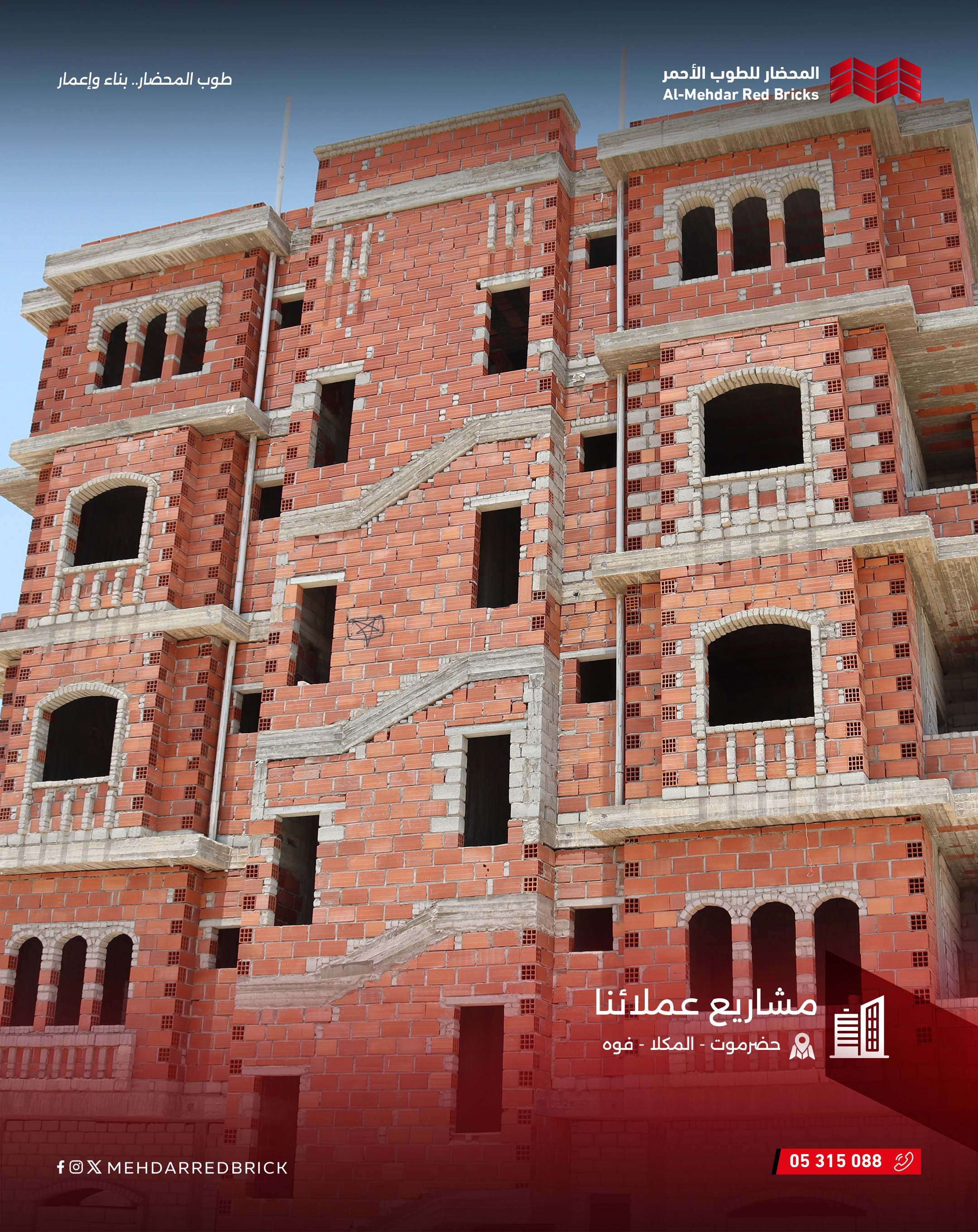 عمارة سكنية (المكلا - فوه)