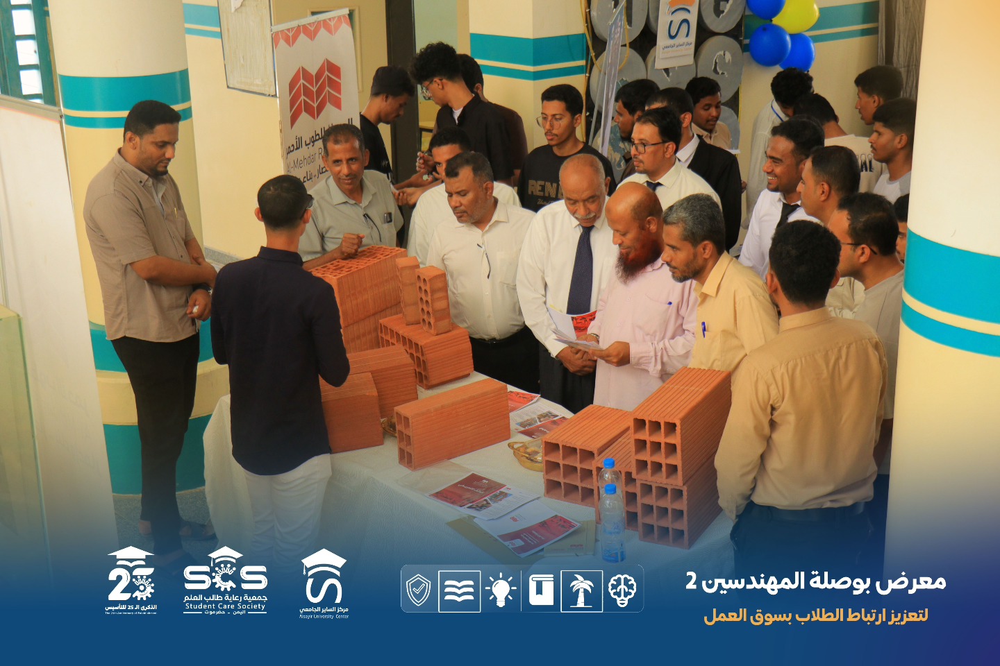 مشاركة شركة المحضار للطوب الأحمر في معرض "بوصلة المهندسين 2"