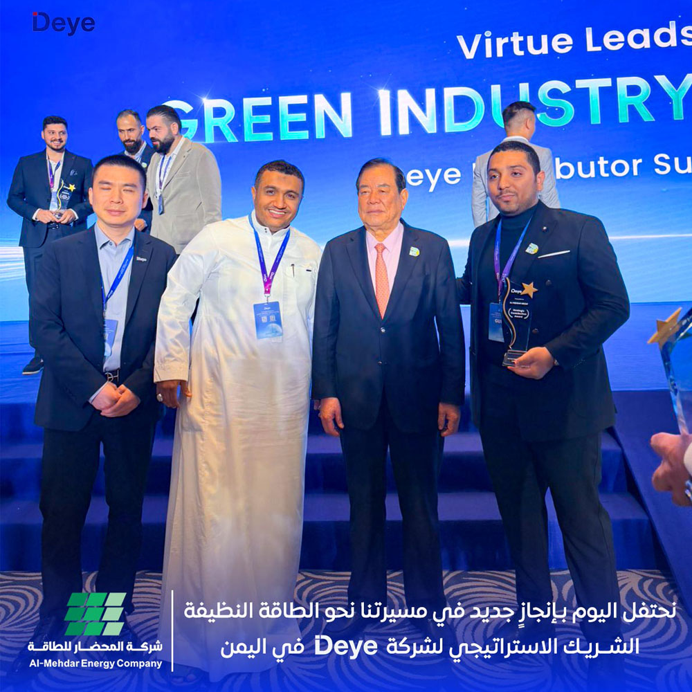 شركة المحضار للطاقة تحتفل بتكريمها في مؤتمر شركة Deye العالمي بدبي 2025
