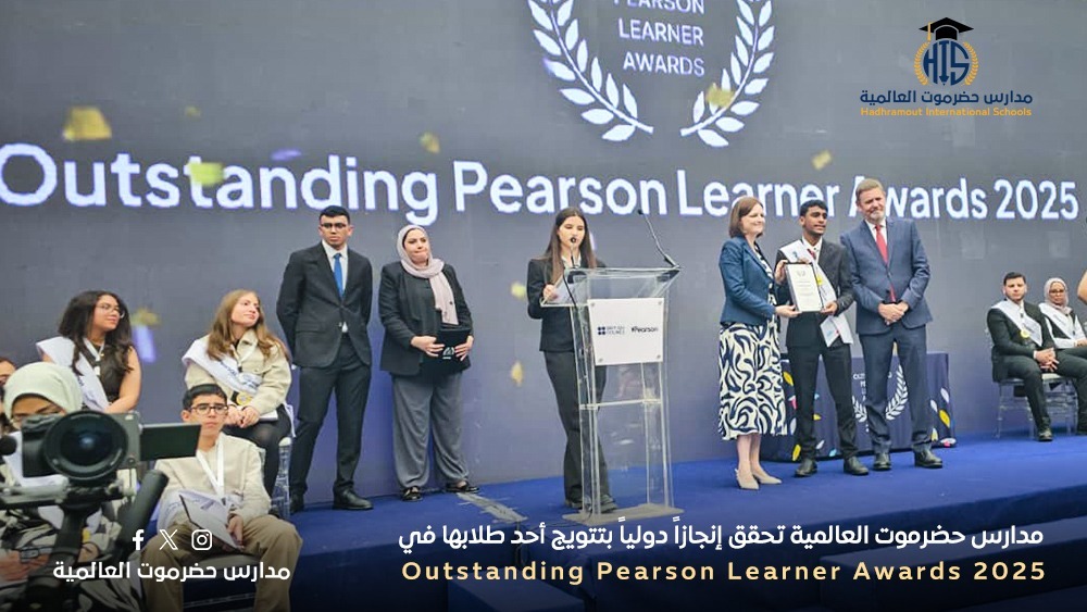 مدارس حضرموت العالمية تحقق إنجازاً دولياً
